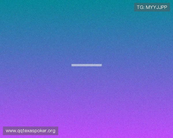 德州扑克翻前胜率表的详细介绍与实战应用指南