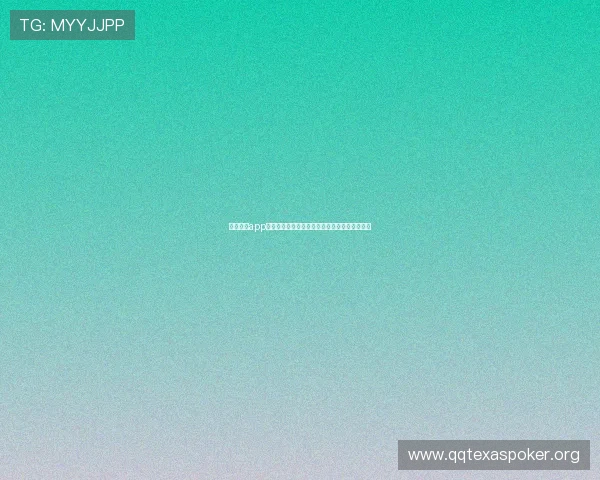 德州扑克app官网用户评价好,真实玩家分享游戏体验与技巧 德州扑克app官网用户评价好,真实玩家分享游戏体验与技巧
